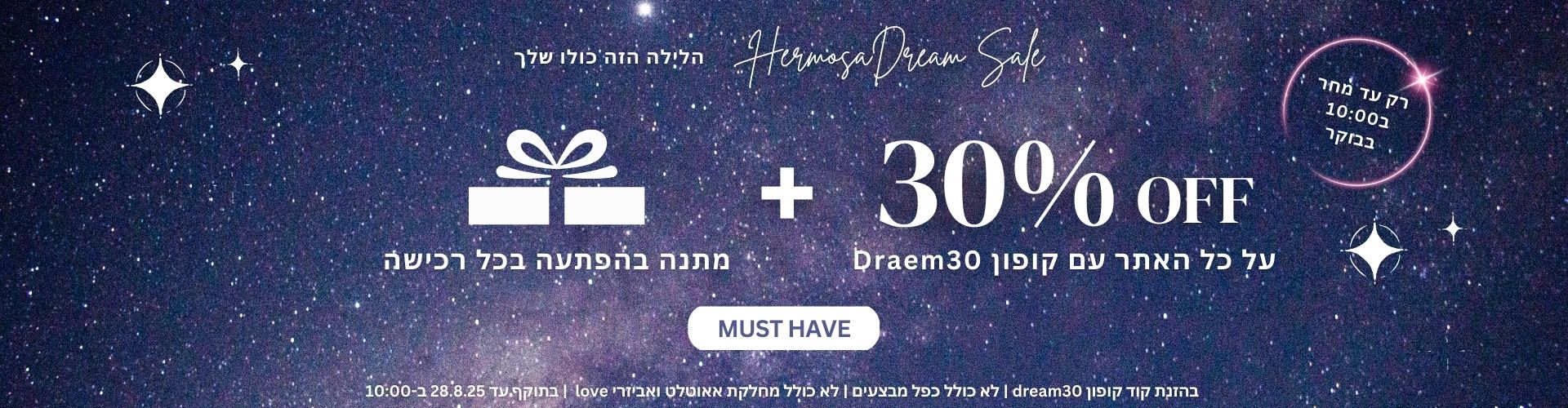 הרמוסה הלבשה תחתונה