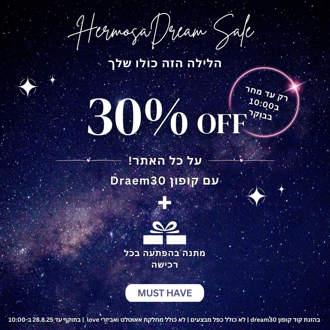 הרמוסה הלבשה תחתונה