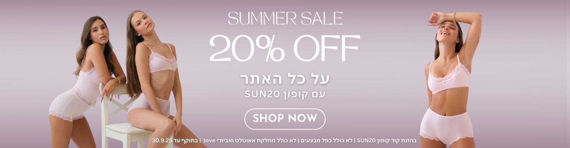 הרמוסה הלבשה תחתונה